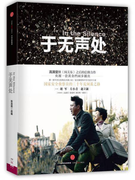 于无声处