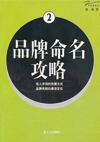 品牌命名攻略