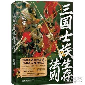 三国士族生存法则