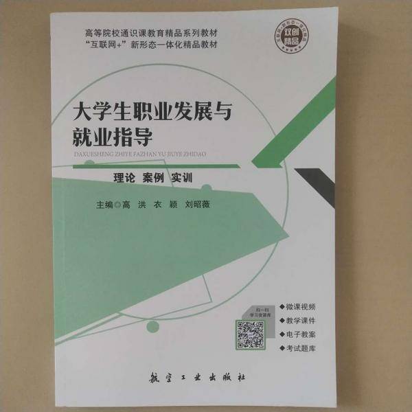 大学生职业发展与就业指导