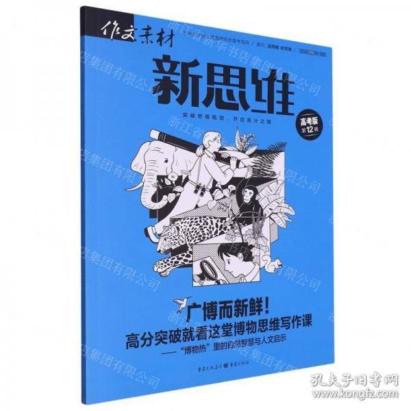 作文素材
