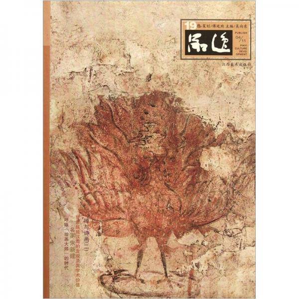 品逸19