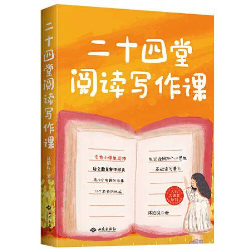 二十四堂阅读写作课（虫洞书简出版方新作）