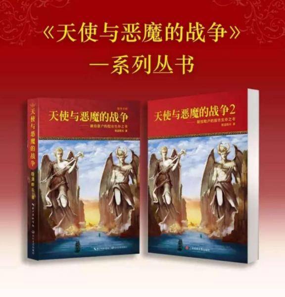 天使与恶魔的战争2