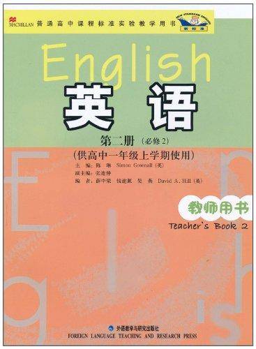 新标准英语教师用书（高1上）