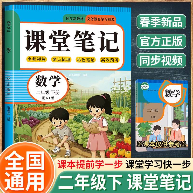 数学课堂笔记 2年级下册配RJ版