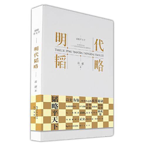 明代韬略-韬略平天下