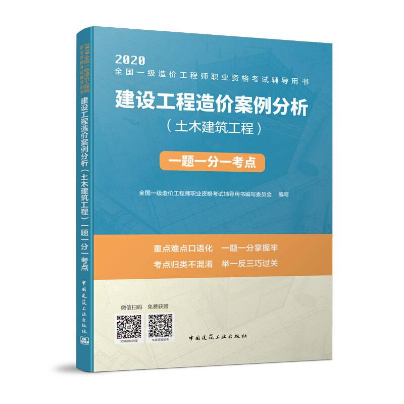 建设工程造价案例分析一题一分一考点