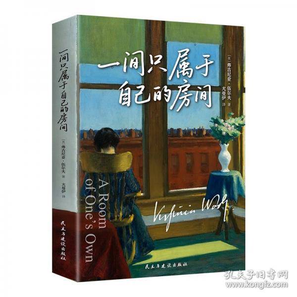 一间只属于自己的房间