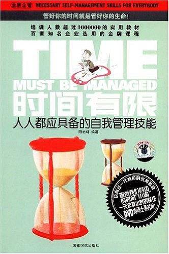 时间有限