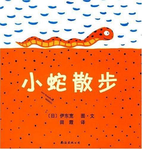 小蛇散步
