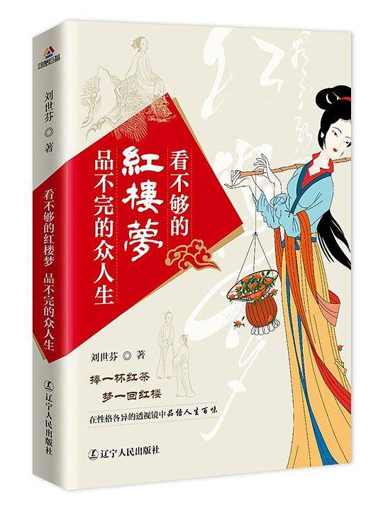 看不够的红楼梦，品不完的众人生