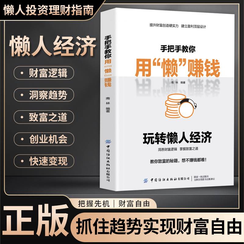 手把手教你用“懒”赚钱 懒人经济