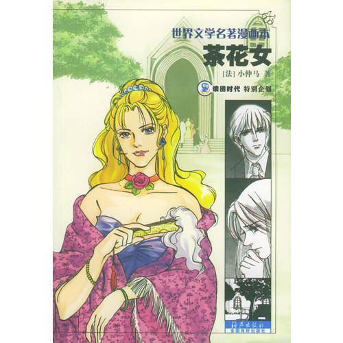 茶花女