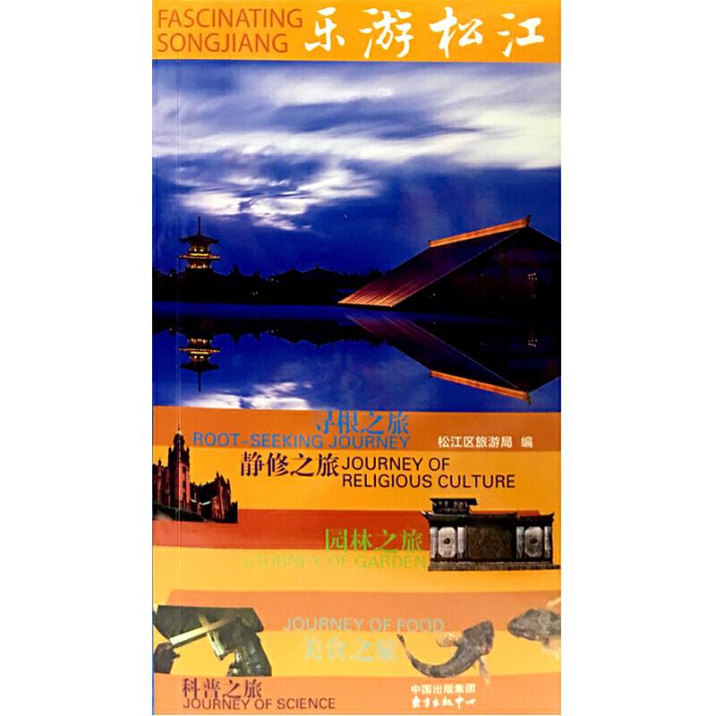 乐游松江
