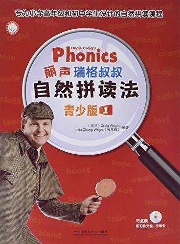 丽声瑞格叔叔自然拼读法1（青少版 附光盘）