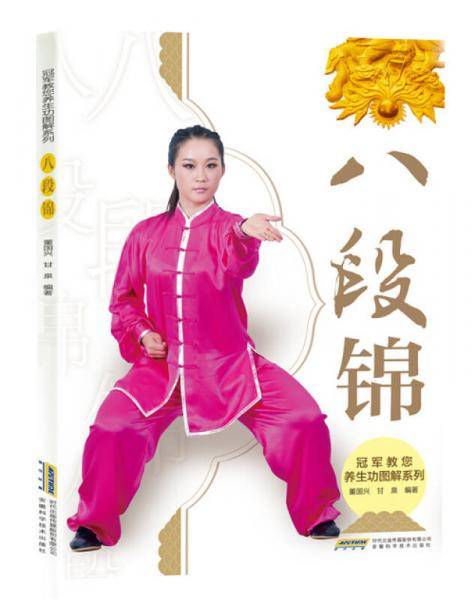 八段锦