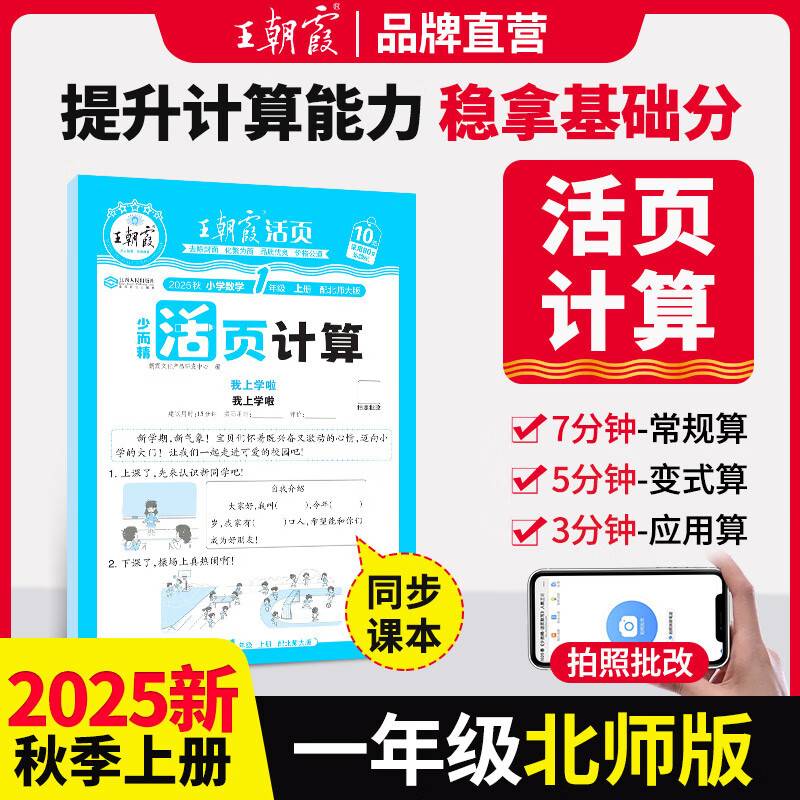 2025秋王朝霞活页计算六年级数学人教版上册 活页计算练习题小学数学思维同步训练