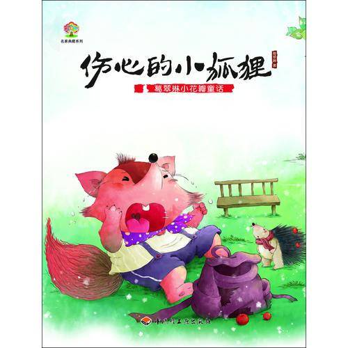 葛翠琳小花瓣童话