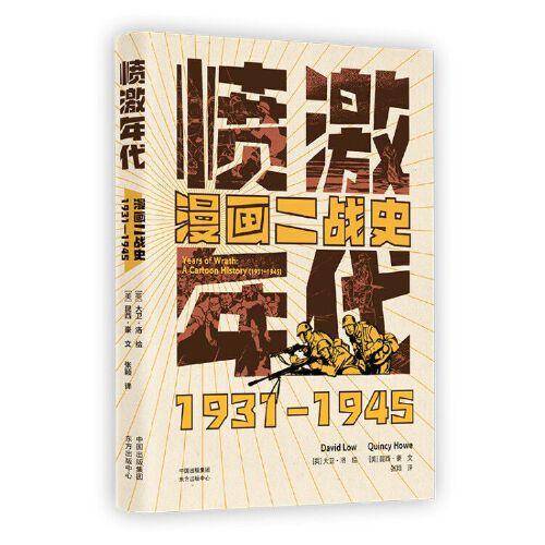 愤激年代