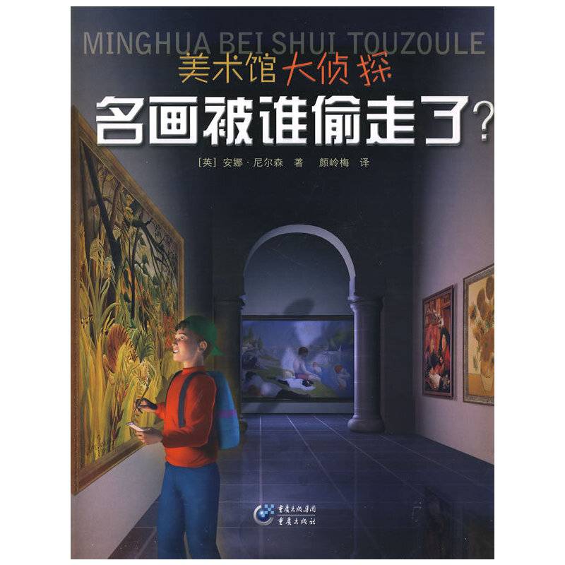 美术馆大侦探