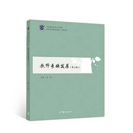 教师专业发展