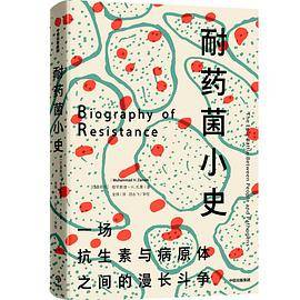 耐药菌小史