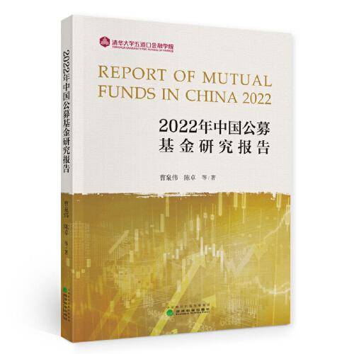 2022年中国公募基金研究报告