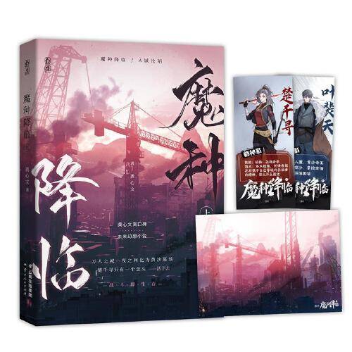魔种降临.上