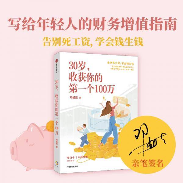 30岁，收获你的第一个100万