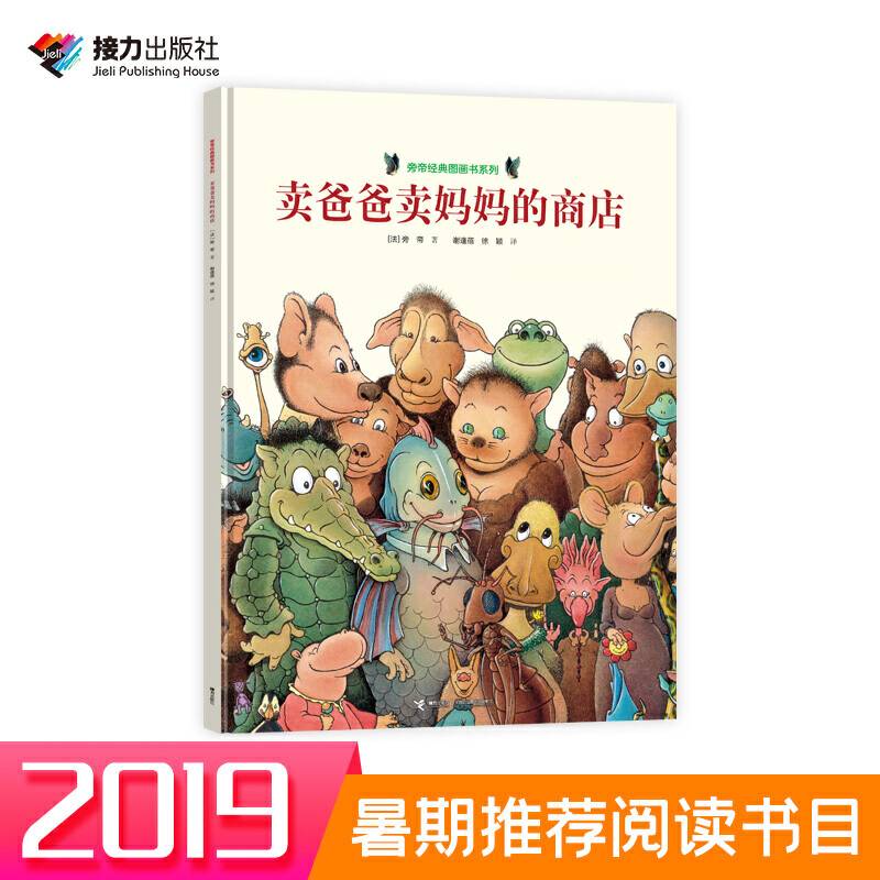 旁帝经典大翅膀系列：卖爸爸卖妈妈的商店