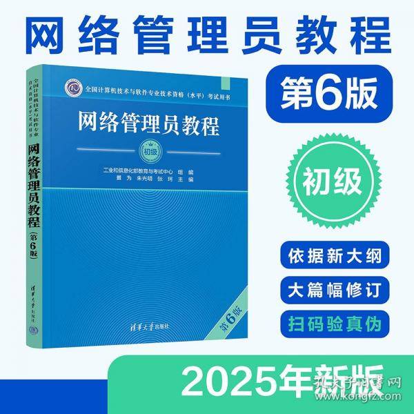 网络管理员教程