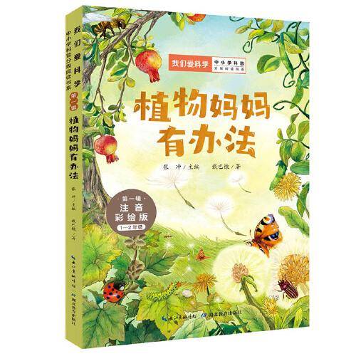 植物妈妈有办法