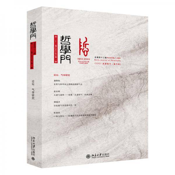 哲学门（总第四十三辑）