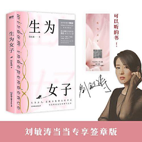 生为女子