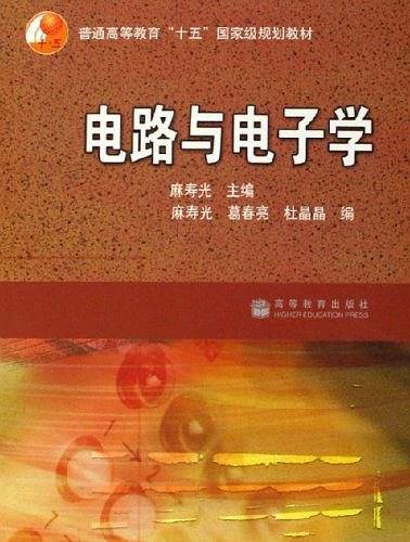 电路与电子学