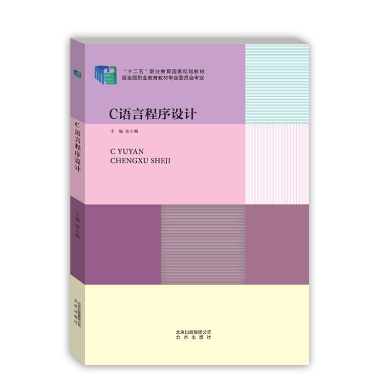 C语言程序设计