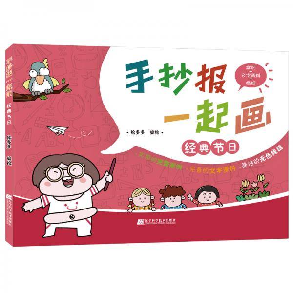 手抄报一起画――经典节日