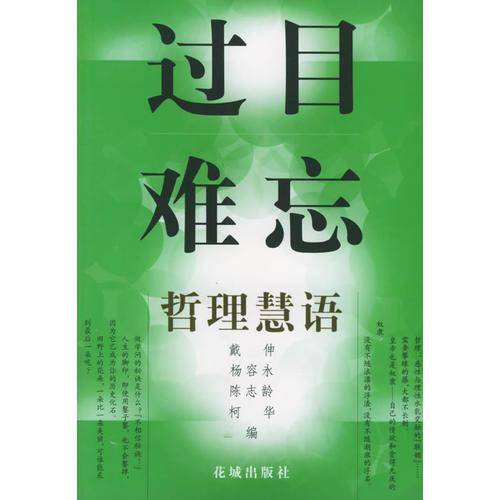 过目难忘