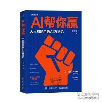 AI帮你赢人人都能用的AI方