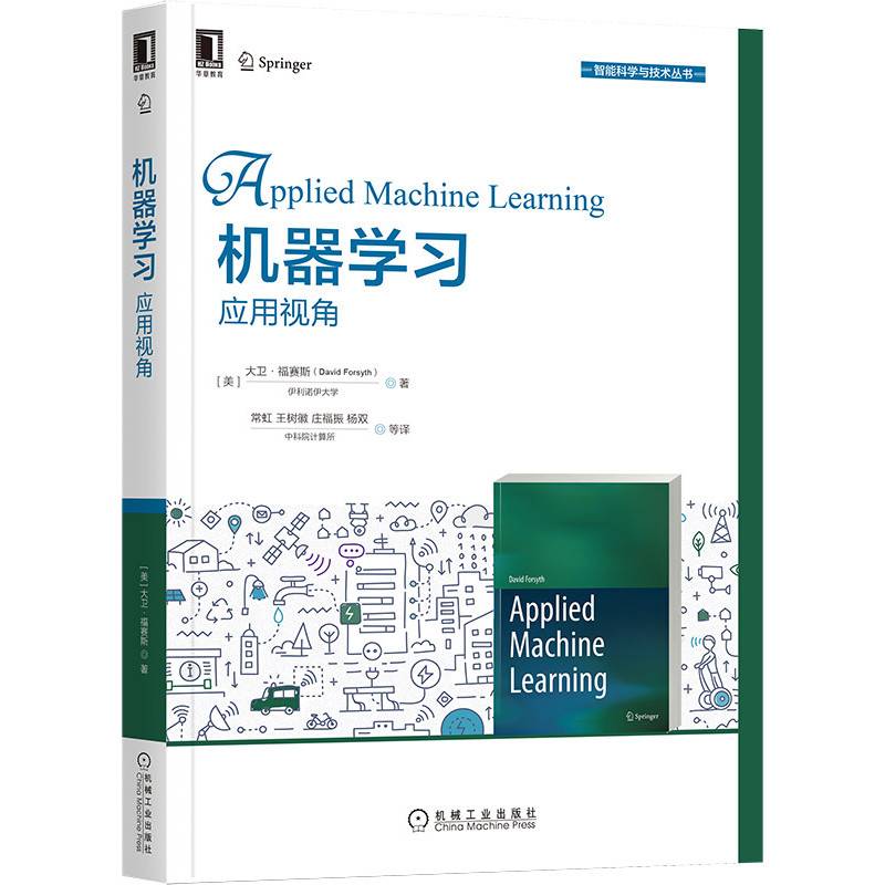 机器学习：应用视角