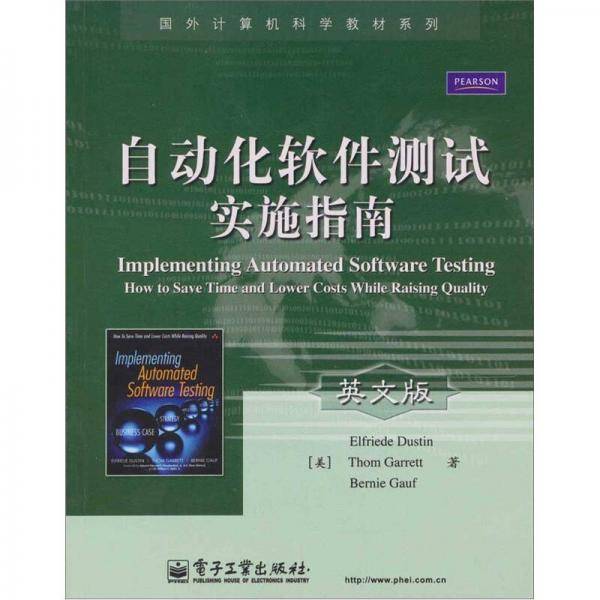 自动化软件测试实施指南