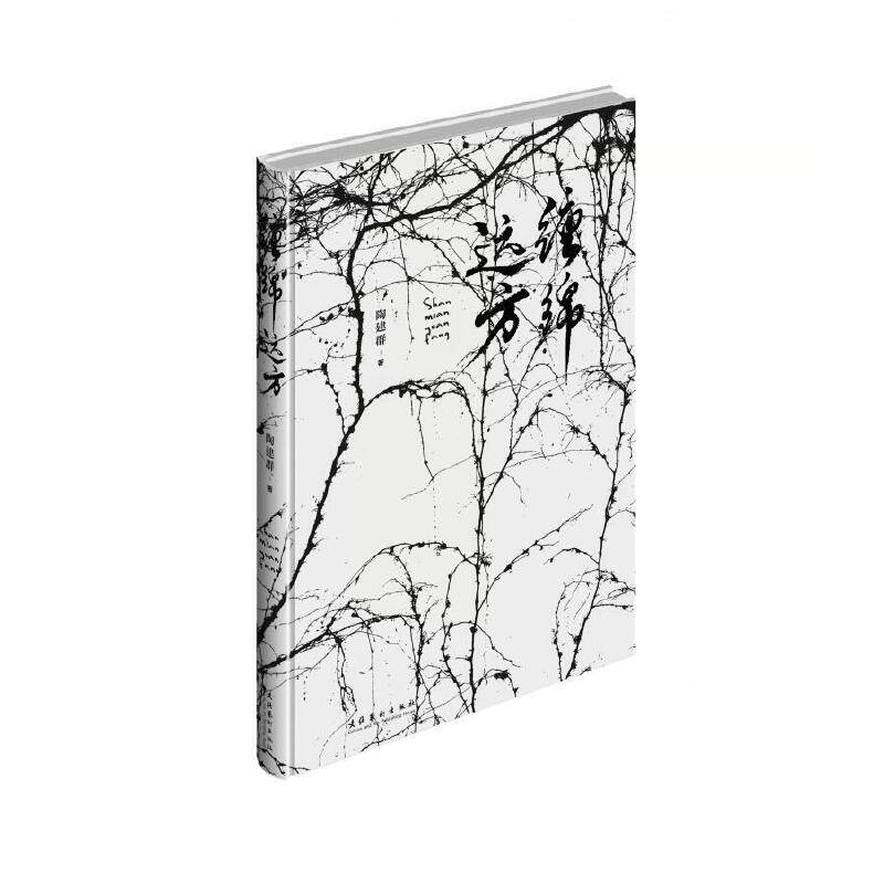 缠绵远方