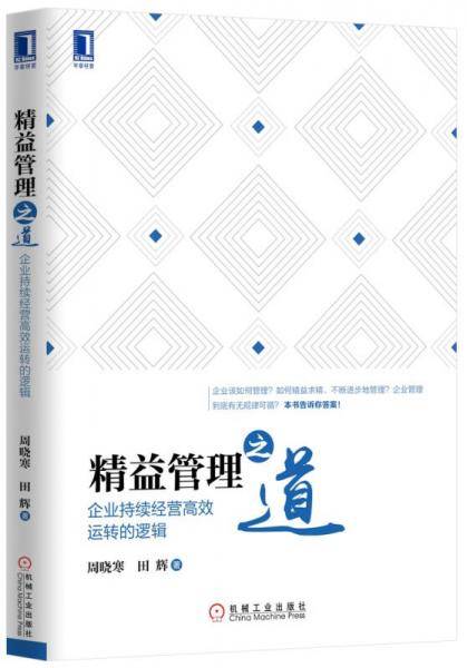 精益管理之道