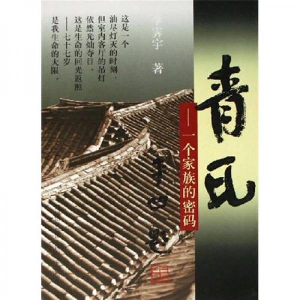 青瓦
