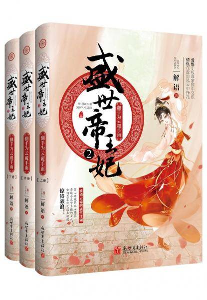 盛世帝王妃2