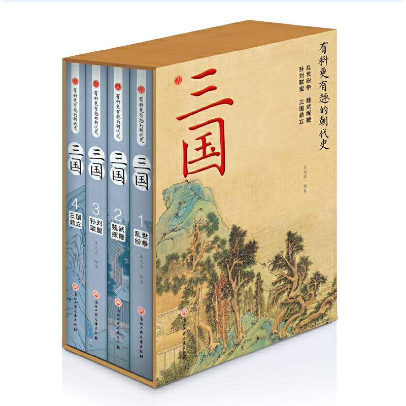 三国