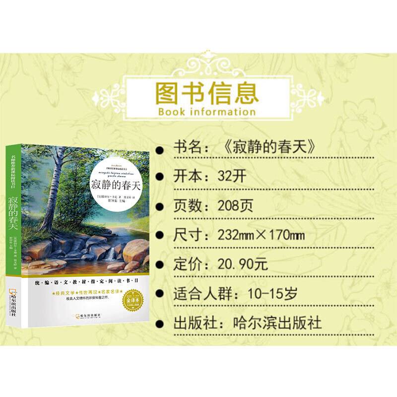 名师推荐阅读课外阅读寂静的春天*轻型