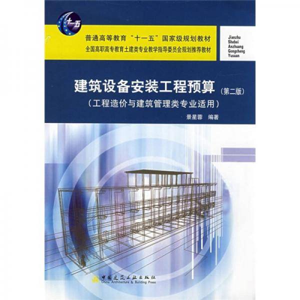 建筑设备安装工程预算