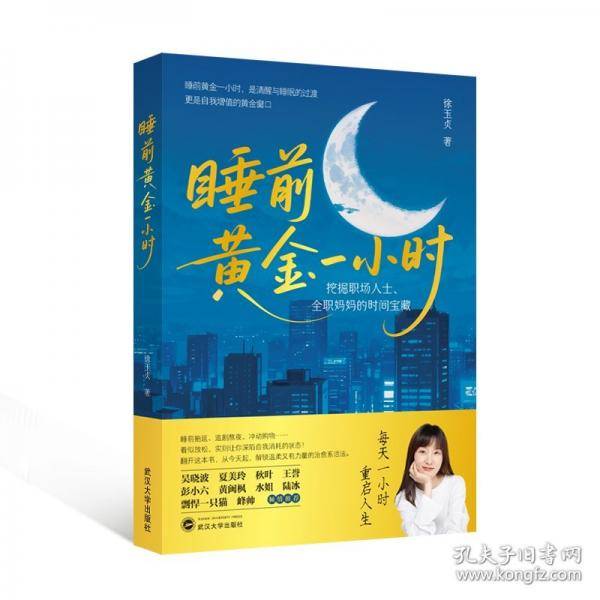 睡前黄金一小时